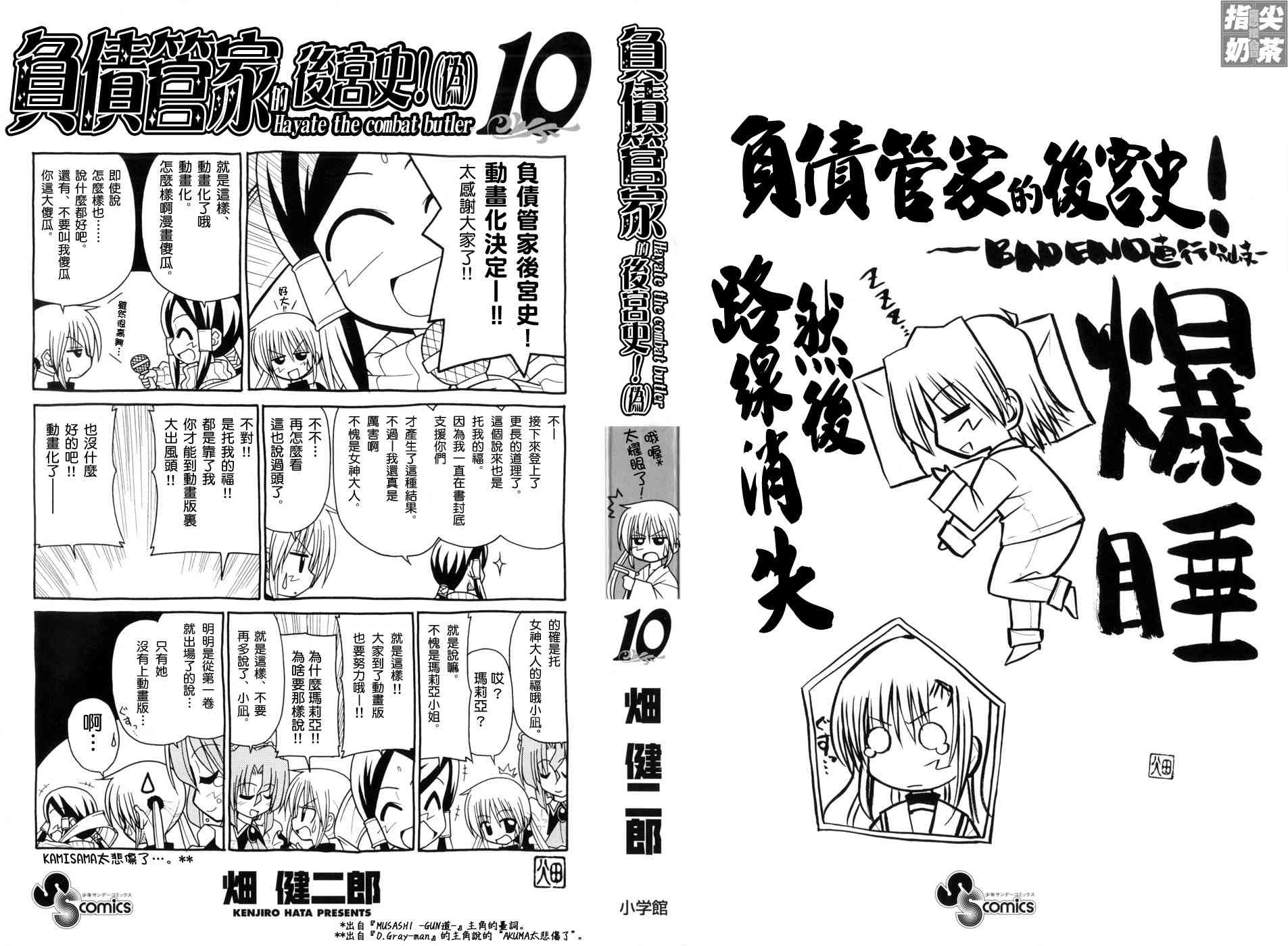 《旋风管家》漫画最新章节第10卷免费下拉式在线观看章节第【2】张图片