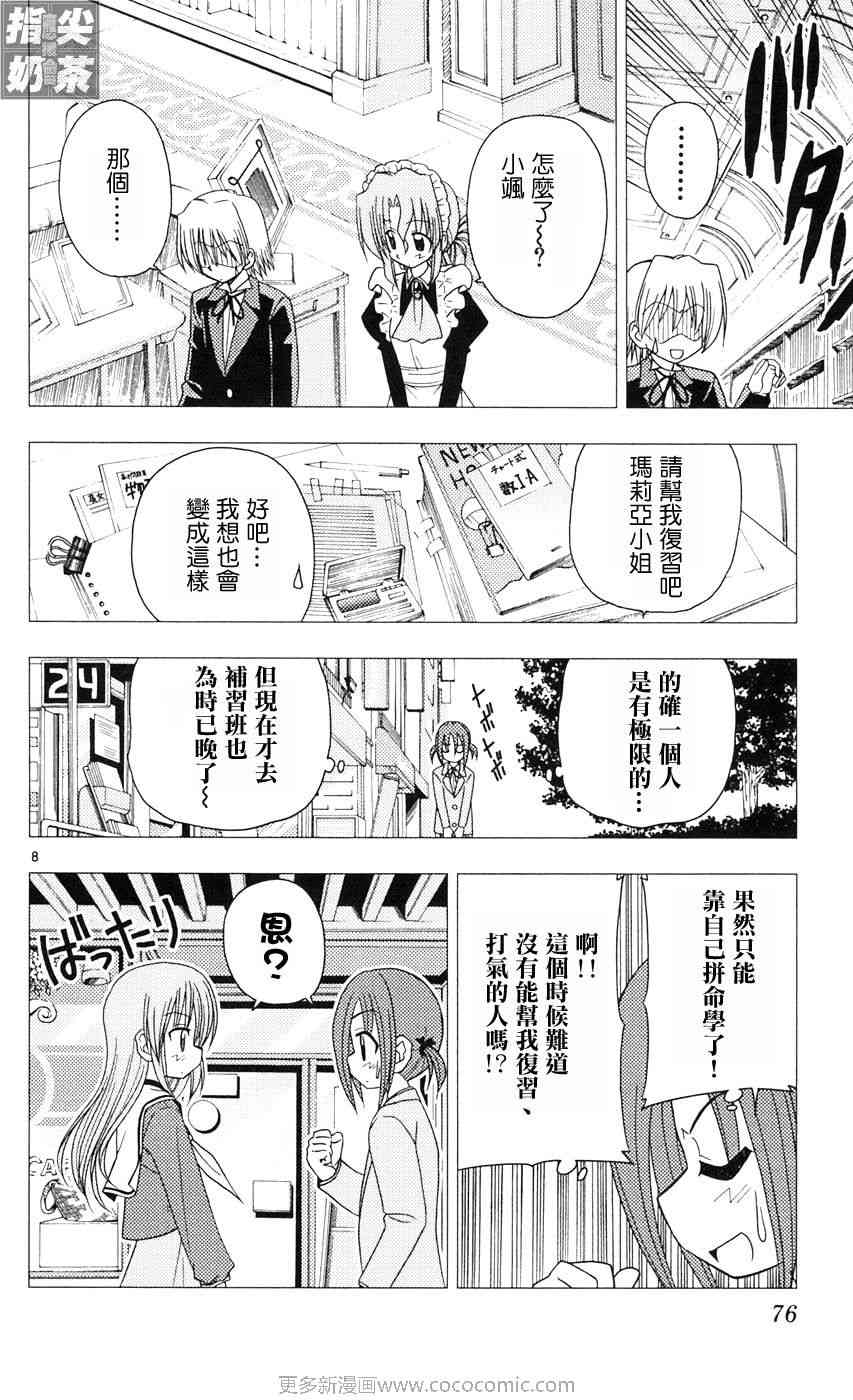 《旋风管家》漫画最新章节第9卷免费下拉式在线观看章节第【74】张图片