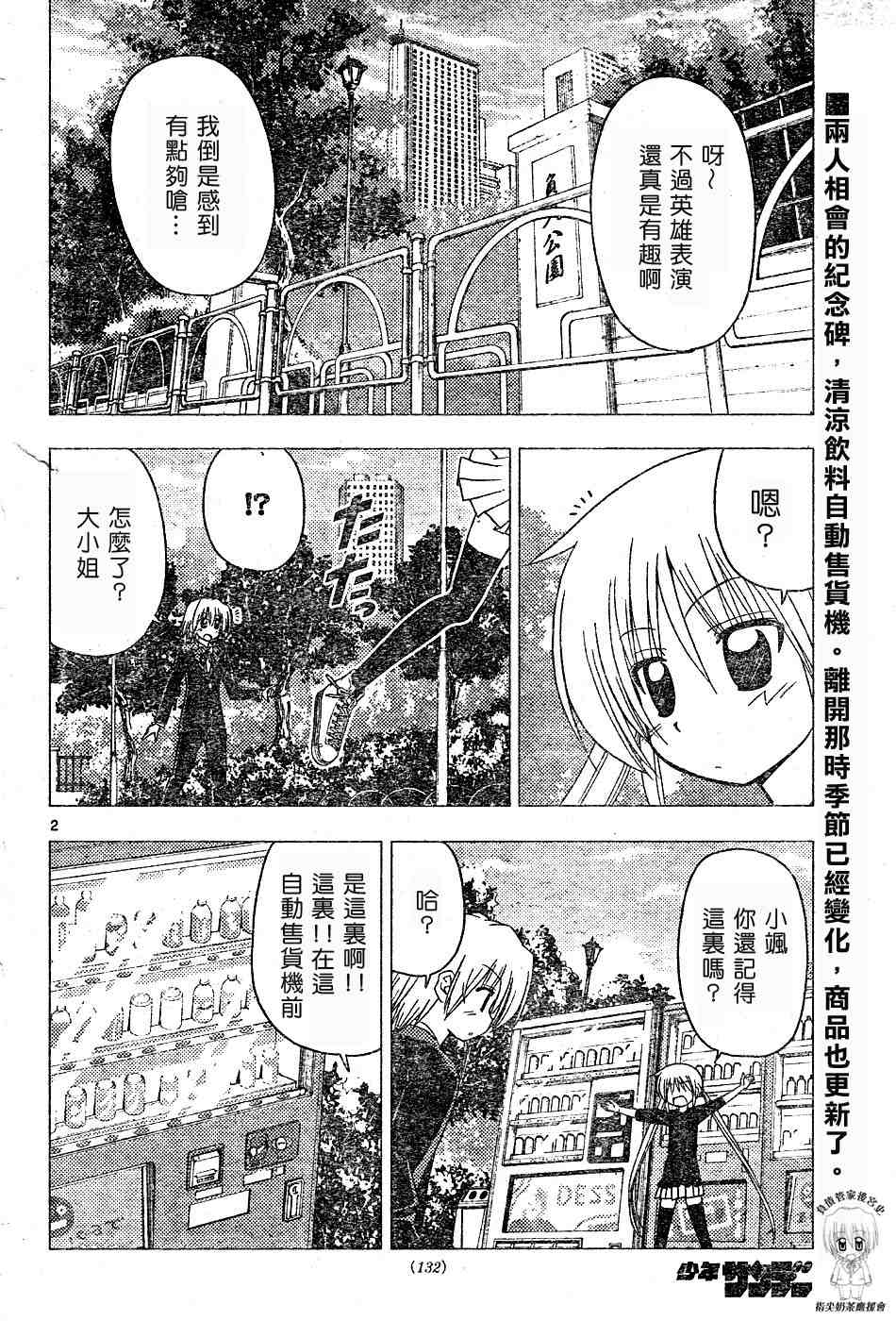 《旋风管家》漫画最新章节第177话免费下拉式在线观看章节第【2】张图片