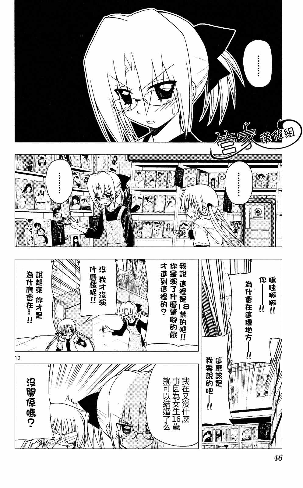 《旋风管家》漫画最新章节第20卷免费下拉式在线观看章节第【45】张图片