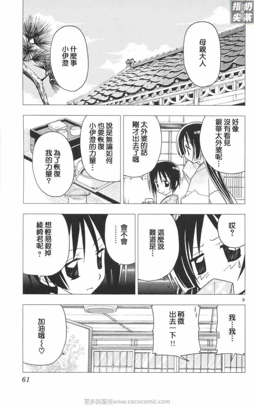 《旋风管家》漫画最新章节第11卷免费下拉式在线观看章节第【63】张图片