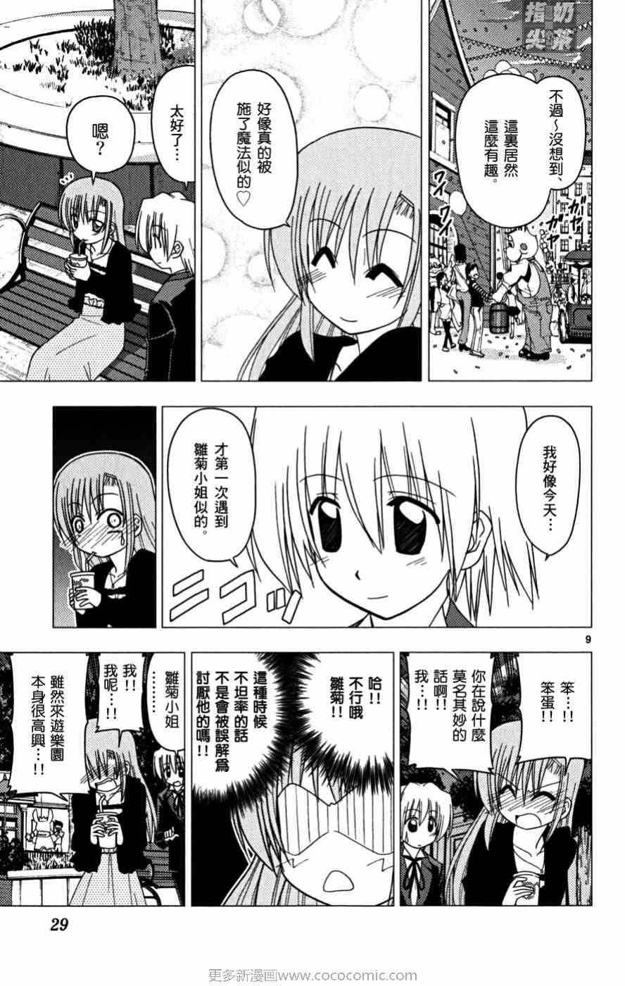 《旋风管家》漫画最新章节第16卷免费下拉式在线观看章节第【30】张图片