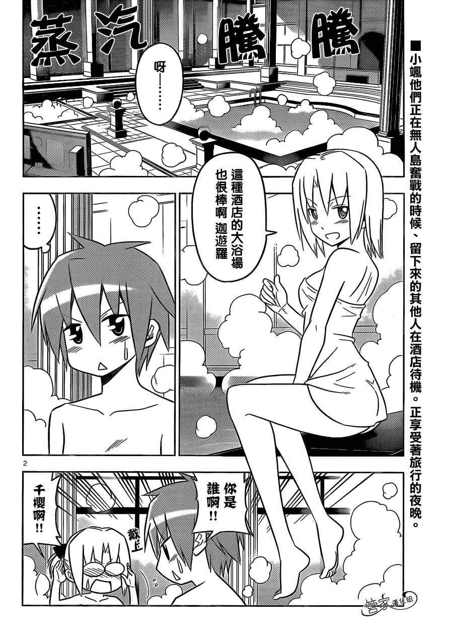 《旋风管家》漫画最新章节第452话 哈根达斯的话 最喜欢草莓味了免费下拉式在线观看章节第【2】张图片