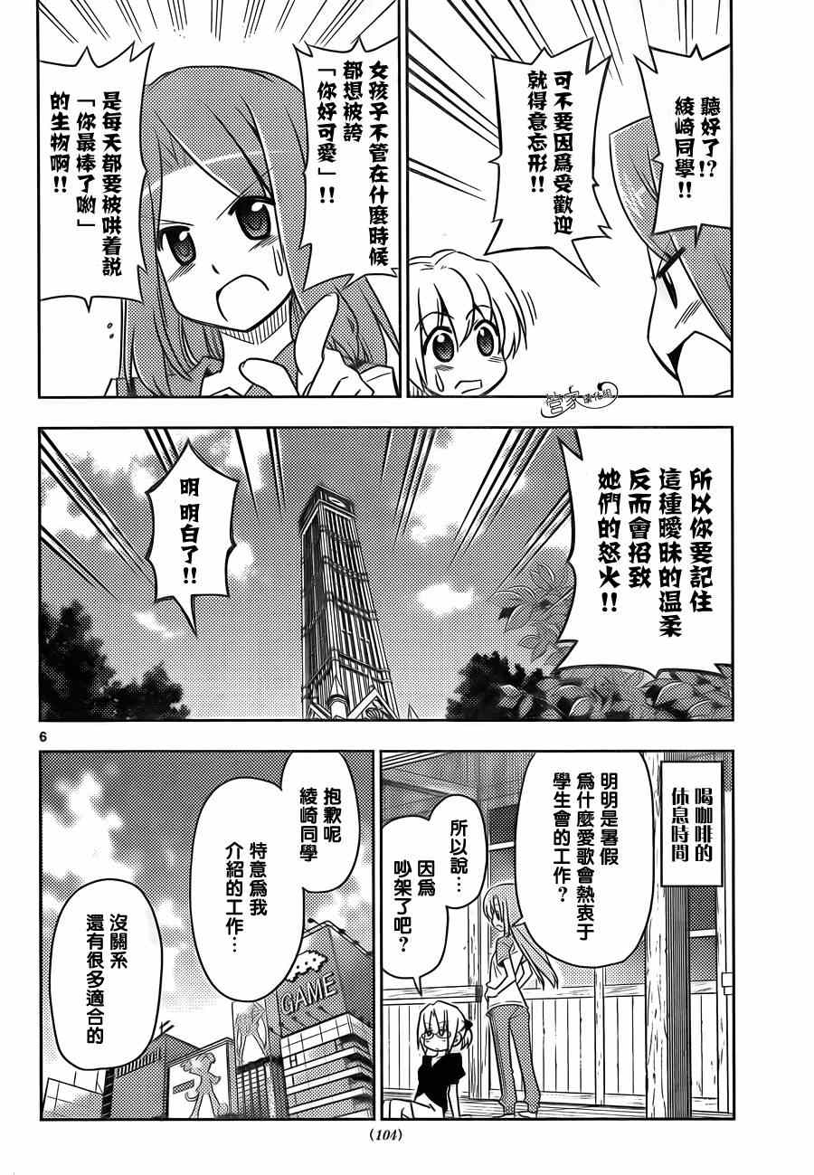 《旋风管家》漫画最新章节第474话 小猫和女孩子都很可爱免费下拉式在线观看章节第【6】张图片