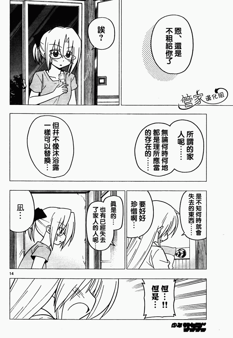 《旋风管家》漫画最新章节第279话免费下拉式在线观看章节第【14】张图片