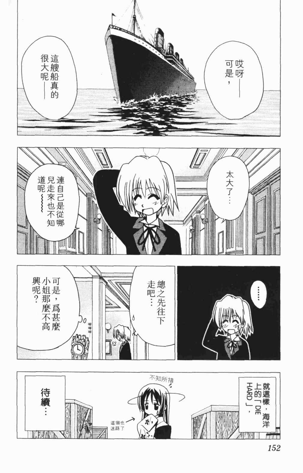 《旋风管家》漫画最新章节第5卷免费下拉式在线观看章节第【153】张图片