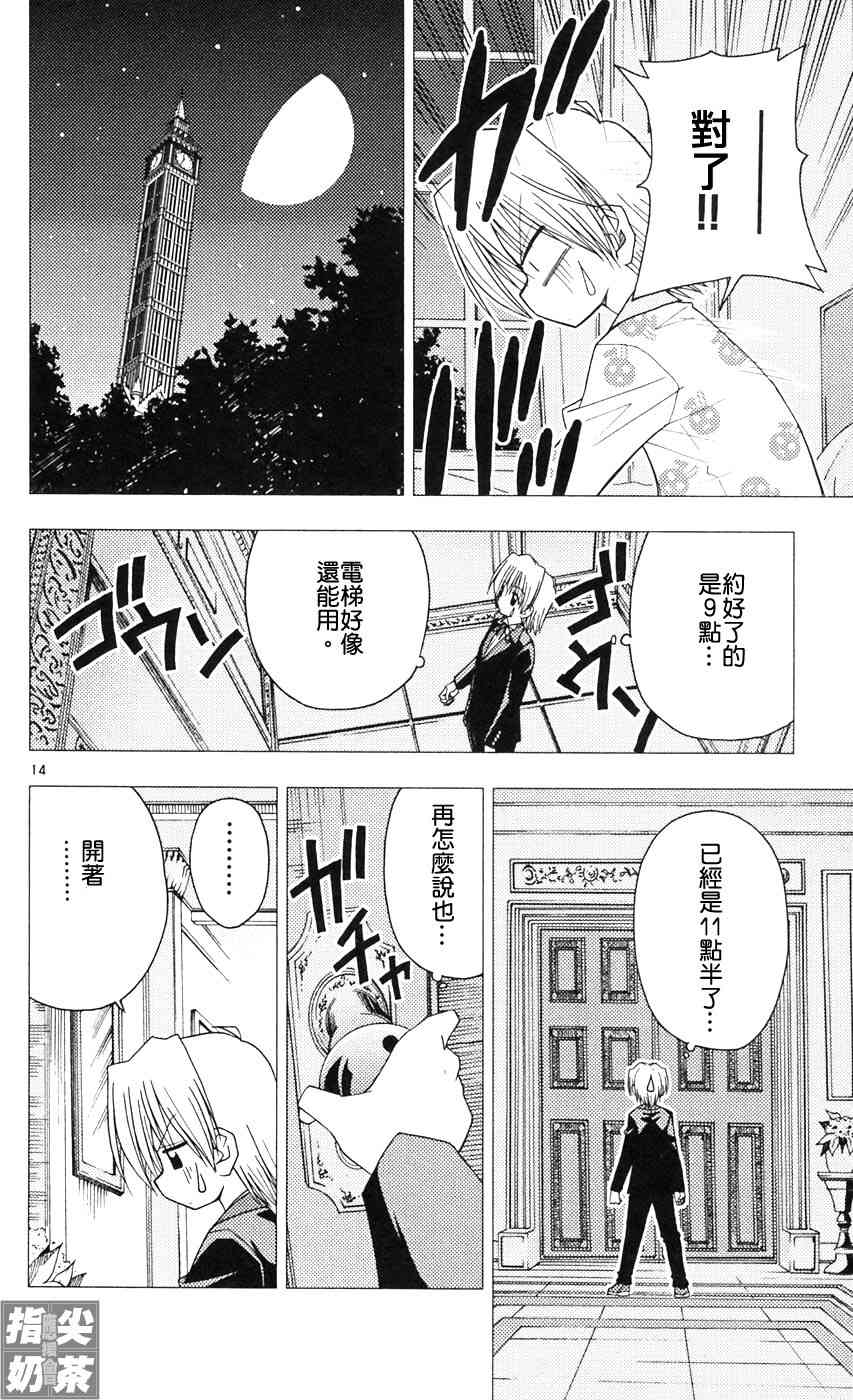 《旋风管家》漫画最新章节第9卷免费下拉式在线观看章节第【176】张图片