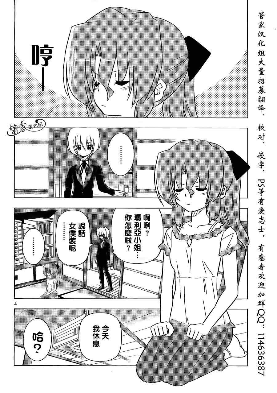 《旋风管家》漫画最新章节第337话 閙别扭时的伎俩这也是女仆要掌握的免费下拉式在线观看章节第【4】张图片