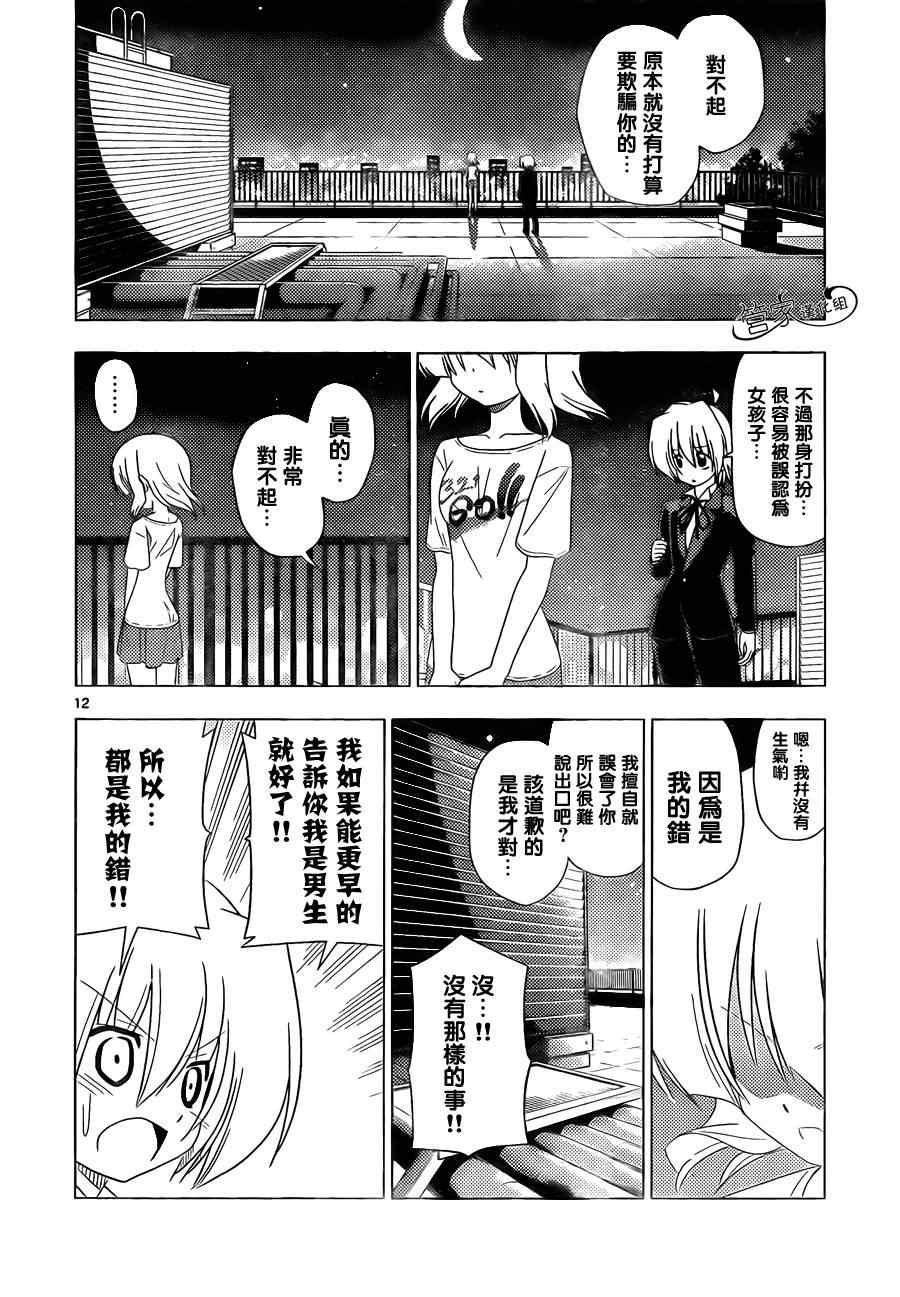 《旋风管家》漫画最新章节第327话 GOODBYE HAPPINESS免费下拉式在线观看章节第【12】张图片