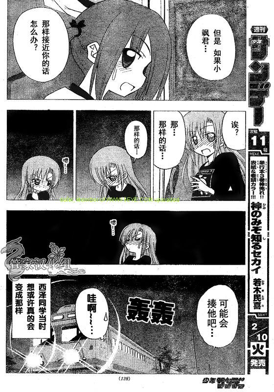 《旋风管家》漫画最新章节第210话免费下拉式在线观看章节第【15】张图片