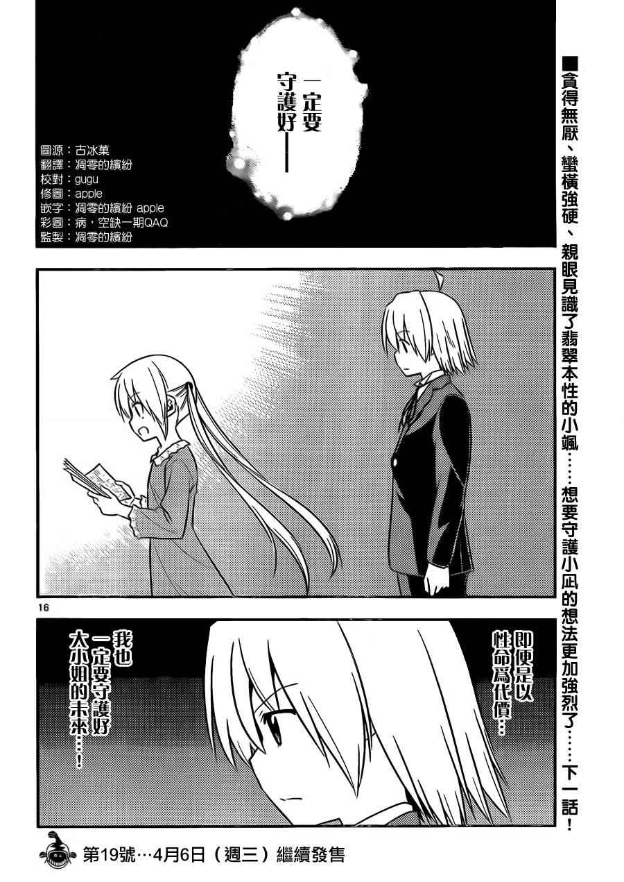 《旋风管家》漫画最新章节第524话 KISS OF MURDER免费下拉式在线观看章节第【16】张图片