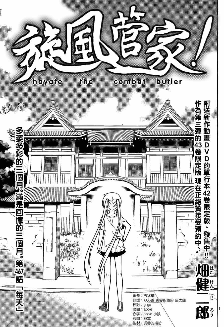 《旋风管家》漫画最新章节第467话 每天免费下拉式在线观看章节第【1】张图片