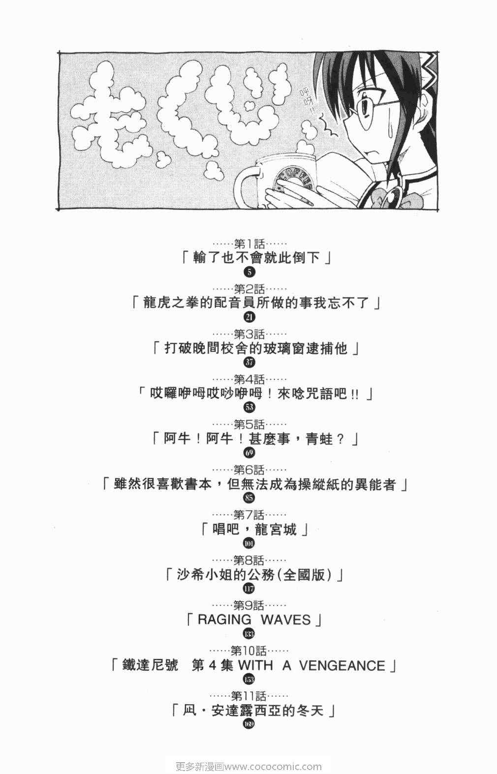 《旋风管家》漫画最新章节第5卷免费下拉式在线观看章节第【5】张图片