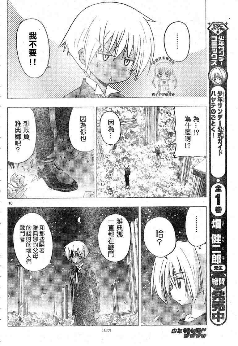 《旋风管家》漫画最新章节第241话免费下拉式在线观看章节第【11】张图片