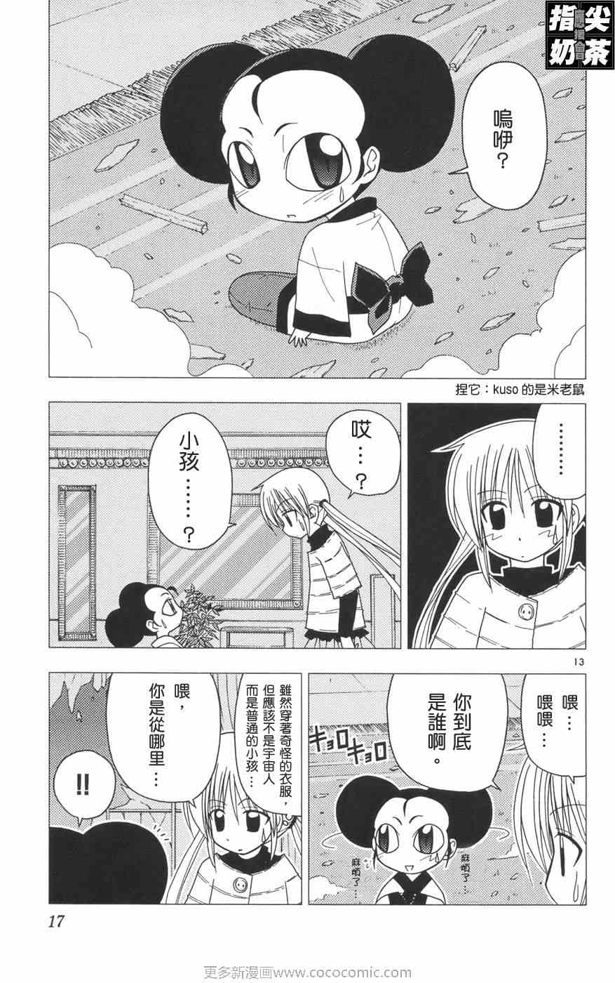 《旋风管家》漫画最新章节第12卷免费下拉式在线观看章节第【21】张图片