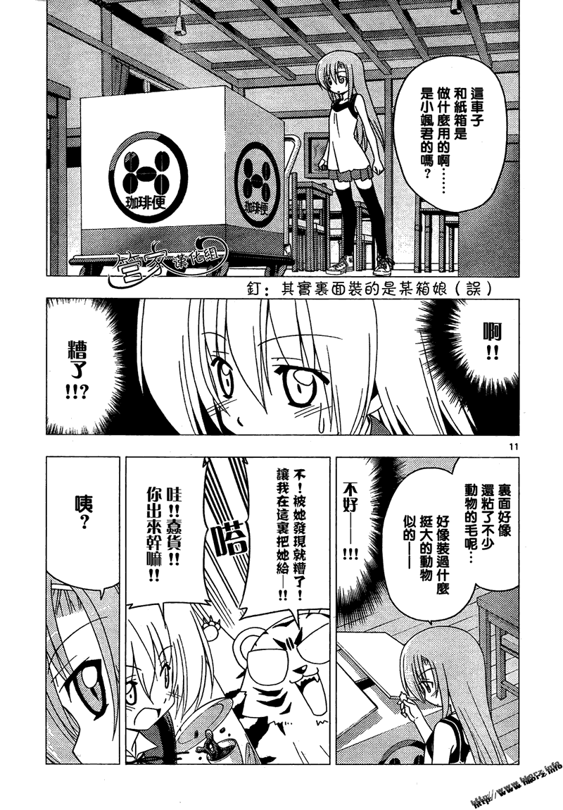 《旋风管家》漫画最新章节第284话免费下拉式在线观看章节第【11】张图片