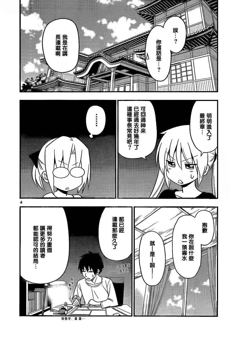 《旋风管家》漫画最新章节第522话免费下拉式在线观看章节第【4】张图片