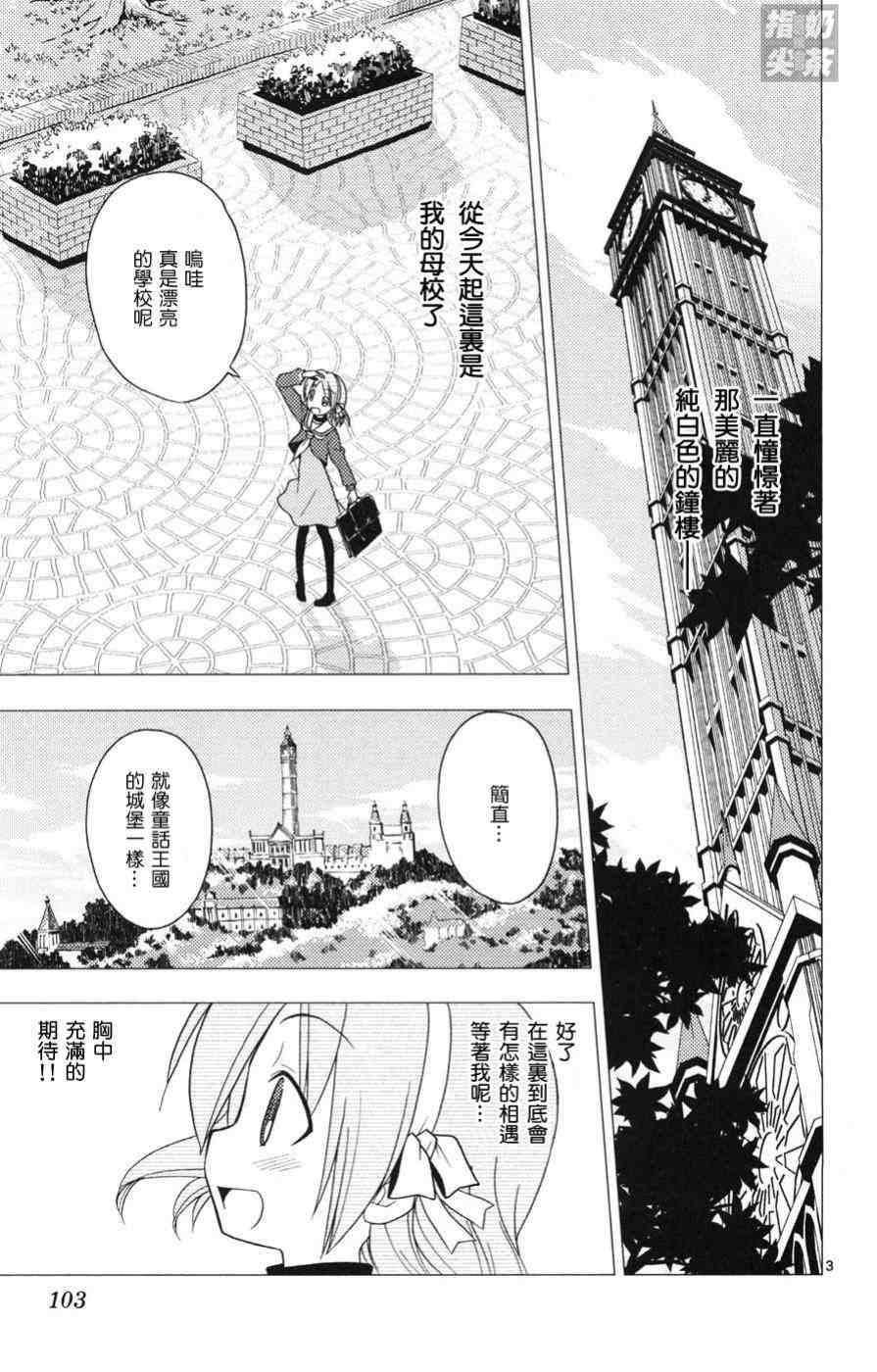 《旋风管家》漫画最新章节第15卷免费下拉式在线观看章节第【104】张图片