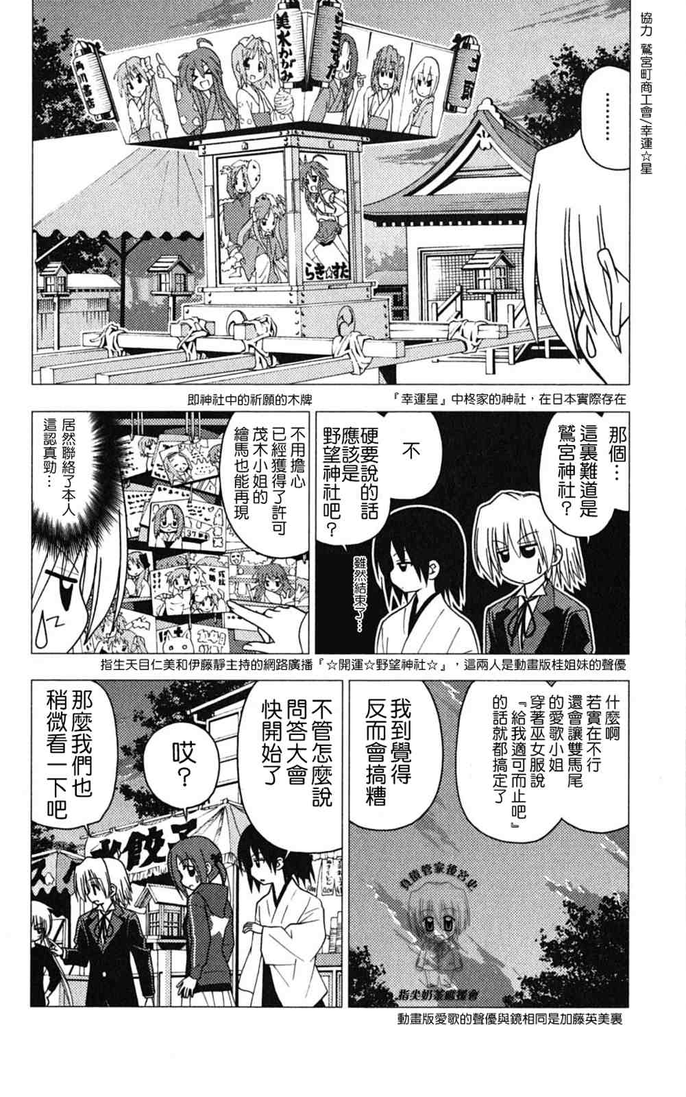 《旋风管家》漫画最新章节第18卷免费下拉式在线观看章节第【161】张图片