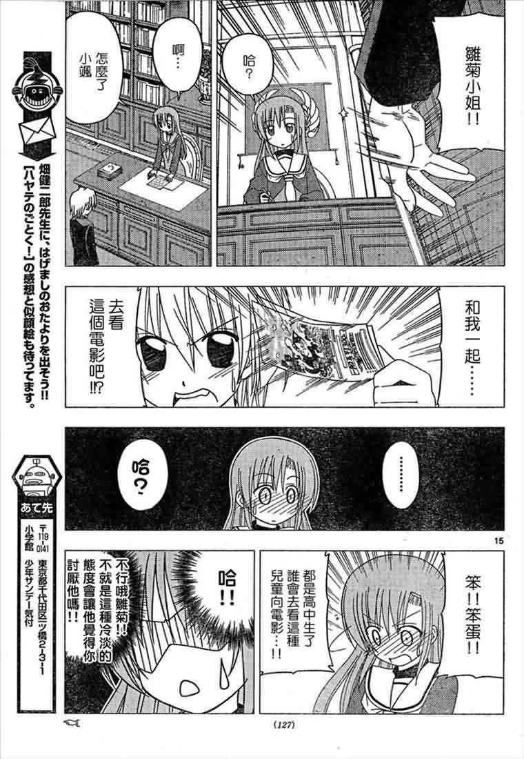 《旋风管家》漫画最新章节第162话免费下拉式在线观看章节第【16】张图片