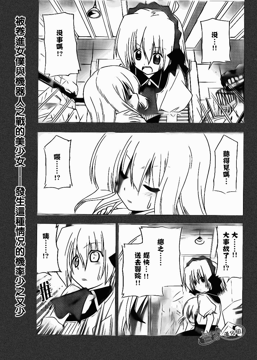 《旋风管家》漫画最新章节第296话免费下拉式在线观看章节第【1】张图片