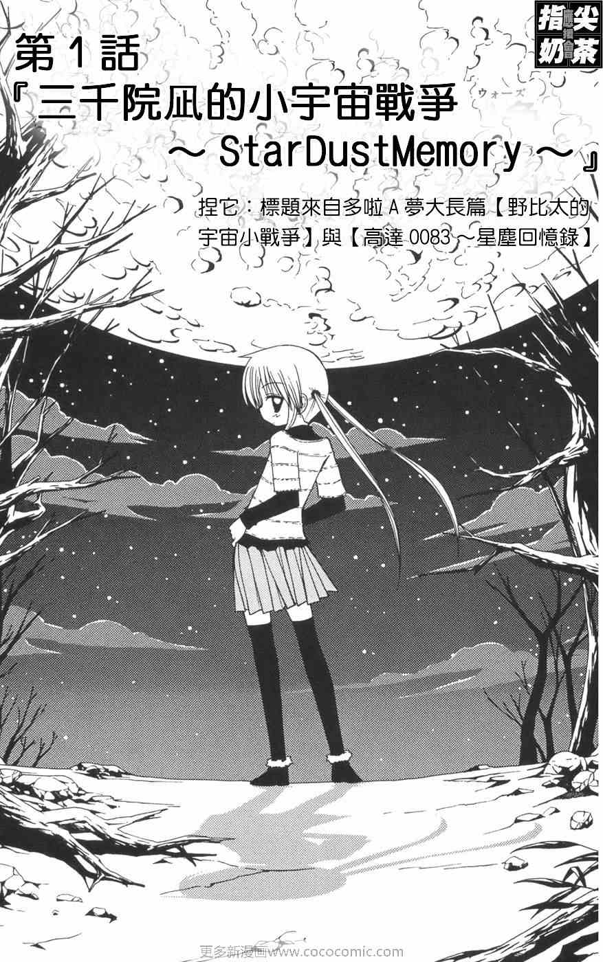 《旋风管家》漫画最新章节第12卷免费下拉式在线观看章节第【9】张图片