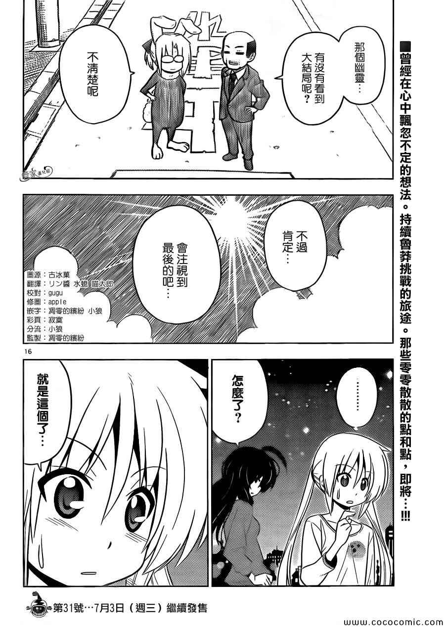 《旋风管家》漫画最新章节第411话 京都·伊势决胜篇【第十二夜】一定在注视著···免费下拉式在线观看章节第【16】张图片