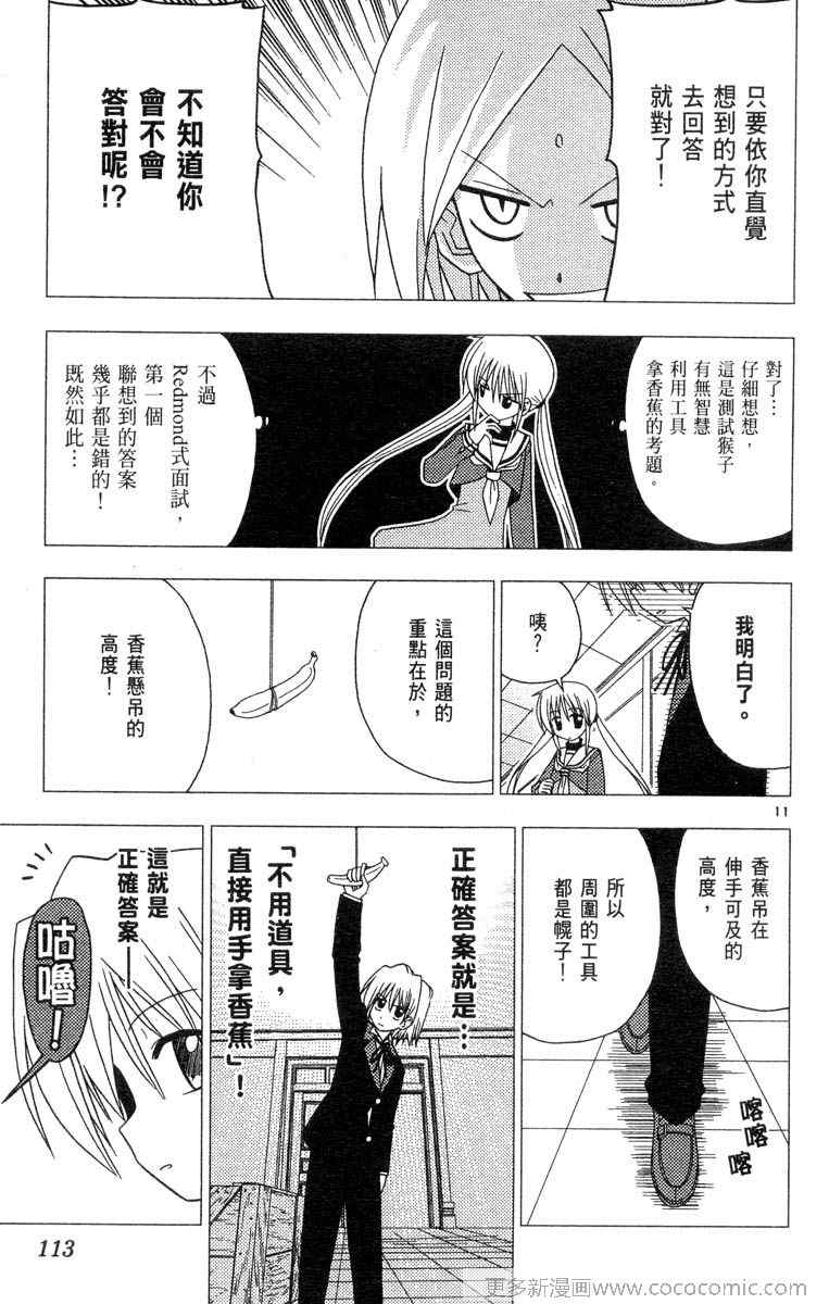 《旋风管家》漫画最新章节第4卷免费下拉式在线观看章节第【113】张图片