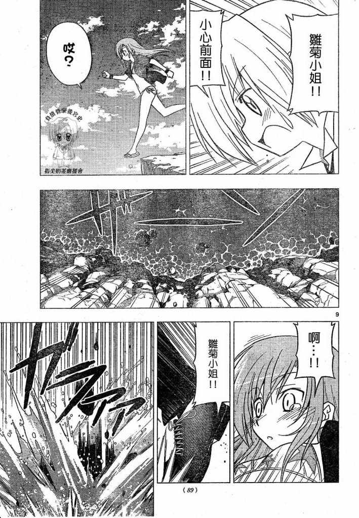 《旋风管家》漫画最新章节第224话免费下拉式在线观看章节第【9】张图片