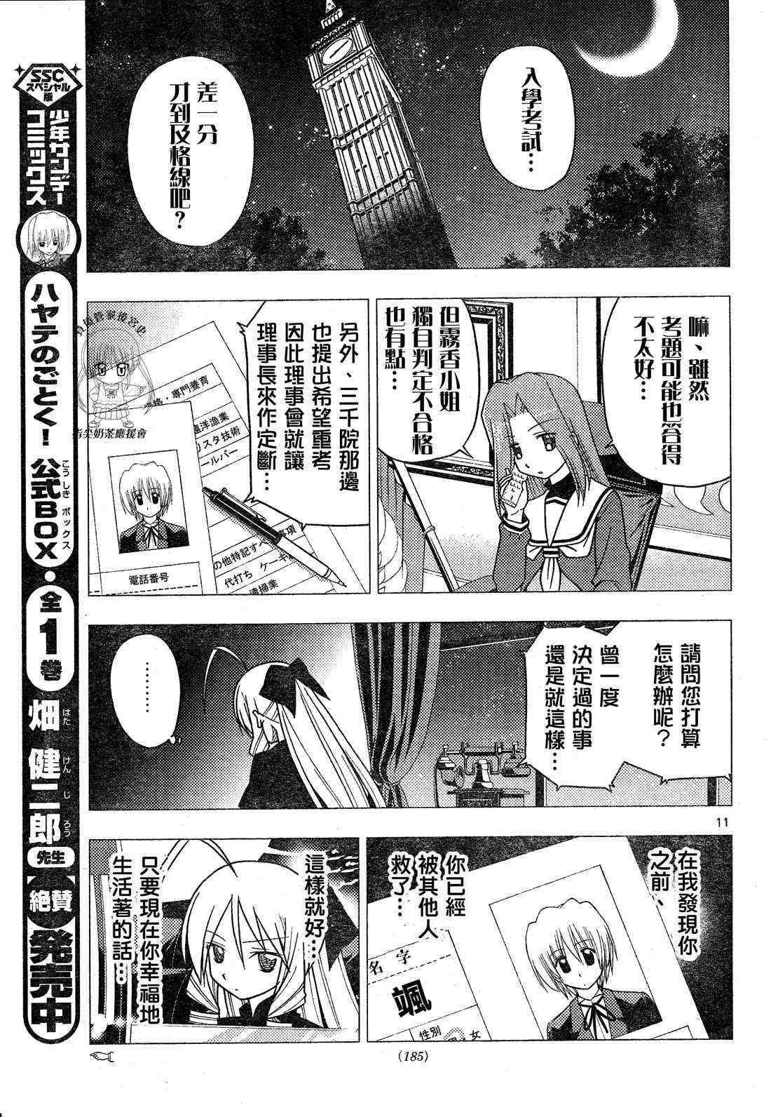 《旋风管家》漫画最新章节第244话免费下拉式在线观看章节第【11】张图片