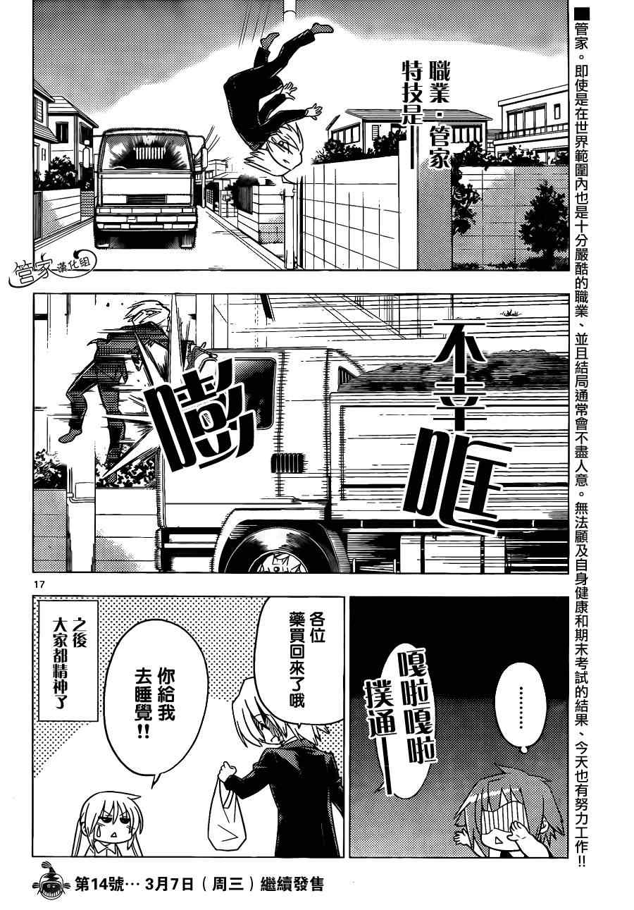 《旋风管家》漫画最新章节第352话 病由心生心若怠者、易病也免费下拉式在线观看章节第【18】张图片