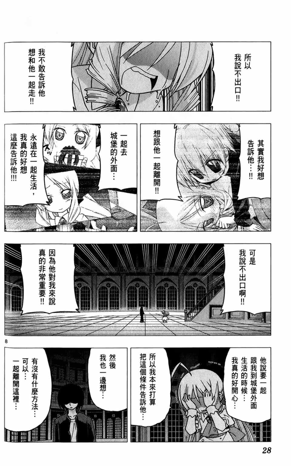 《旋风管家》漫画最新章节第25卷免费下拉式在线观看章节第【27】张图片