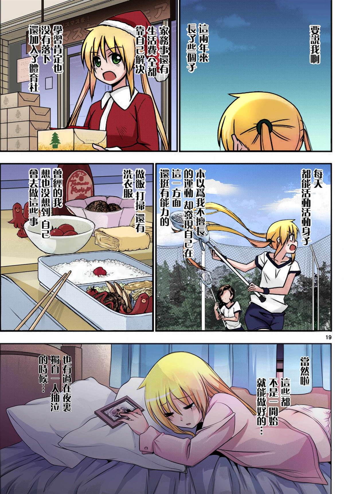 《旋风管家》漫画最新章节最终话全彩免费下拉式在线观看章节第【19】张图片