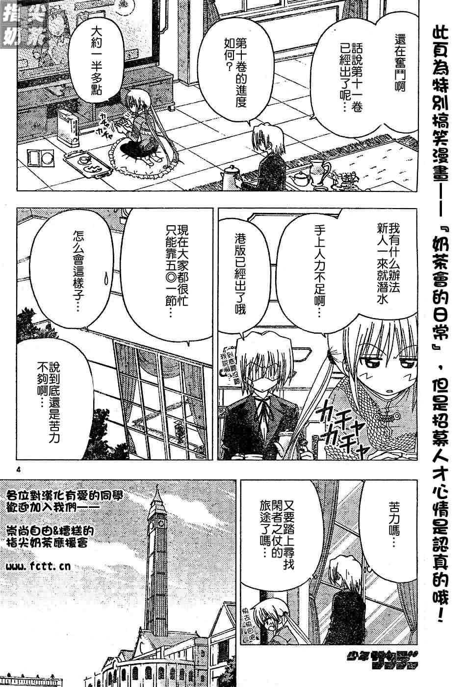 《旋风管家》漫画最新章节第125话免费下拉式在线观看章节第【1】张图片