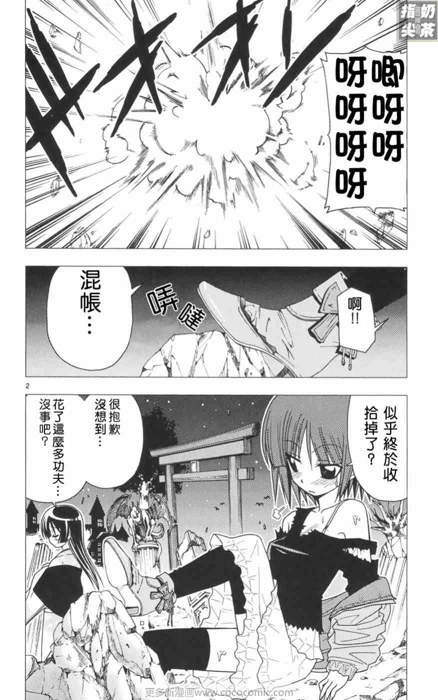 《旋风管家》漫画最新章节第11卷免费下拉式在线观看章节第【24】张图片