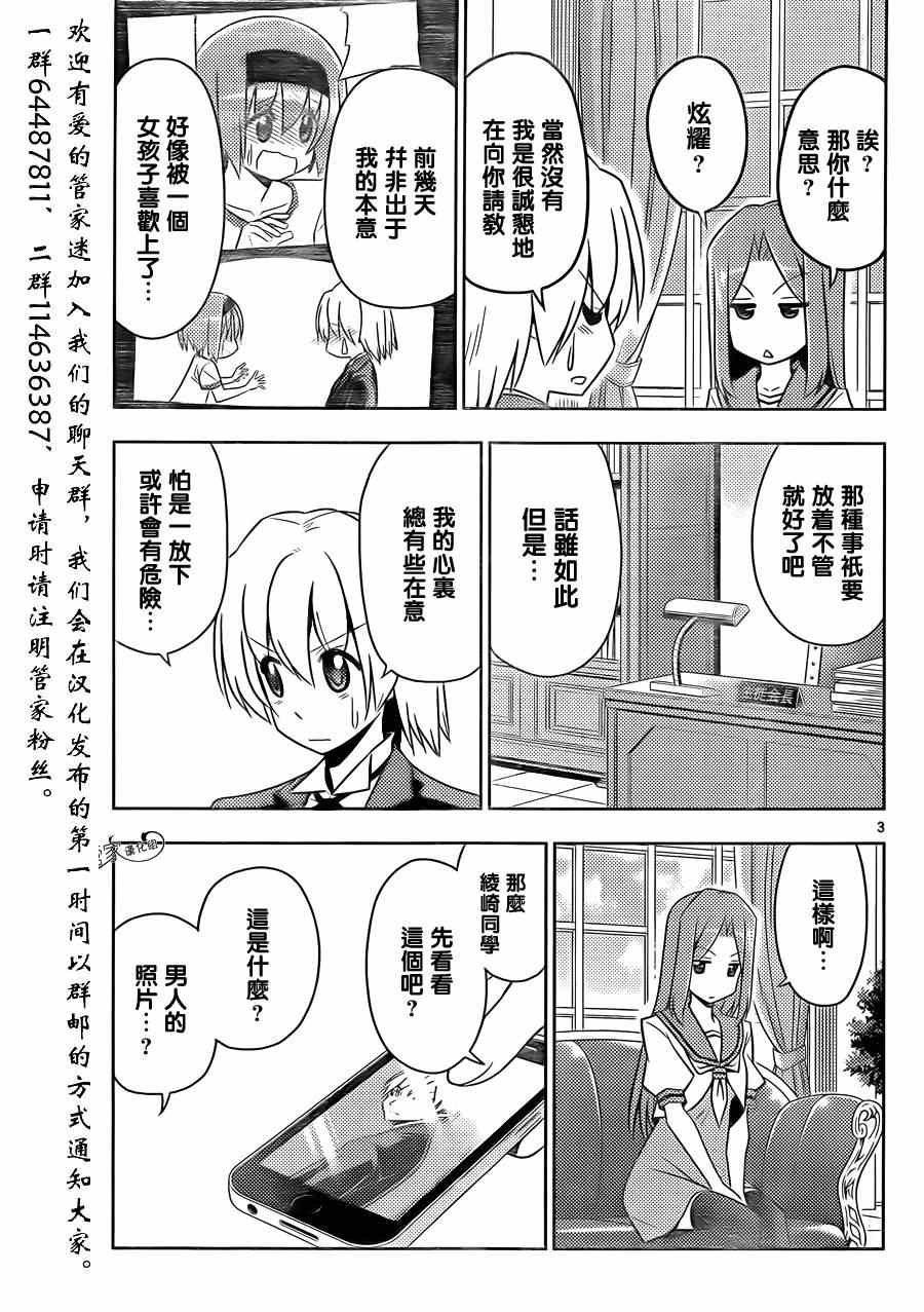 《旋风管家》漫画最新章节第474话 小猫和女孩子都很可爱免费下拉式在线观看章节第【3】张图片