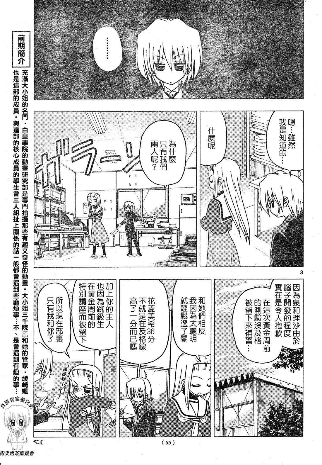 《旋风管家》漫画最新章节第196话免费下拉式在线观看章节第【4】张图片