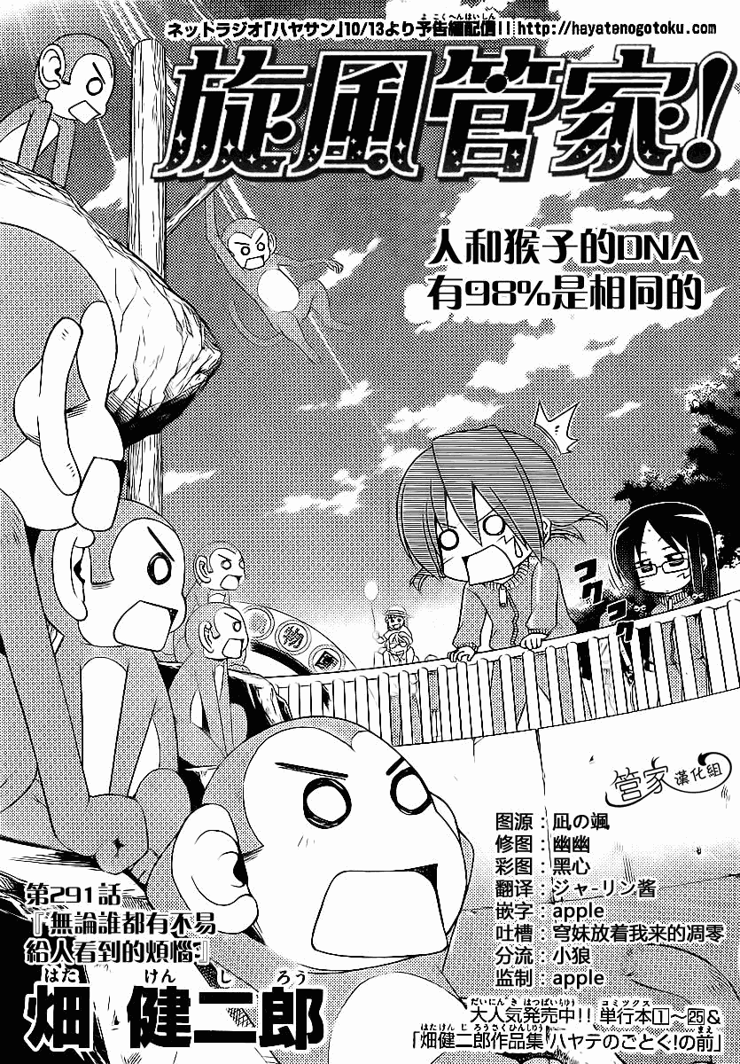 《旋风管家》漫画最新章节第291话免费下拉式在线观看章节第【1】张图片