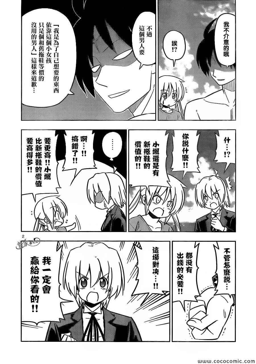 《旋风管家》漫画最新章节第444话免费下拉式在线观看章节第【2】张图片