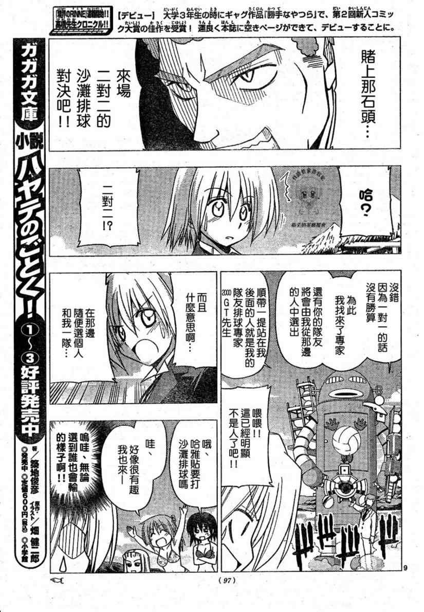 《旋风管家》漫画最新章节第221话免费下拉式在线观看章节第【10】张图片