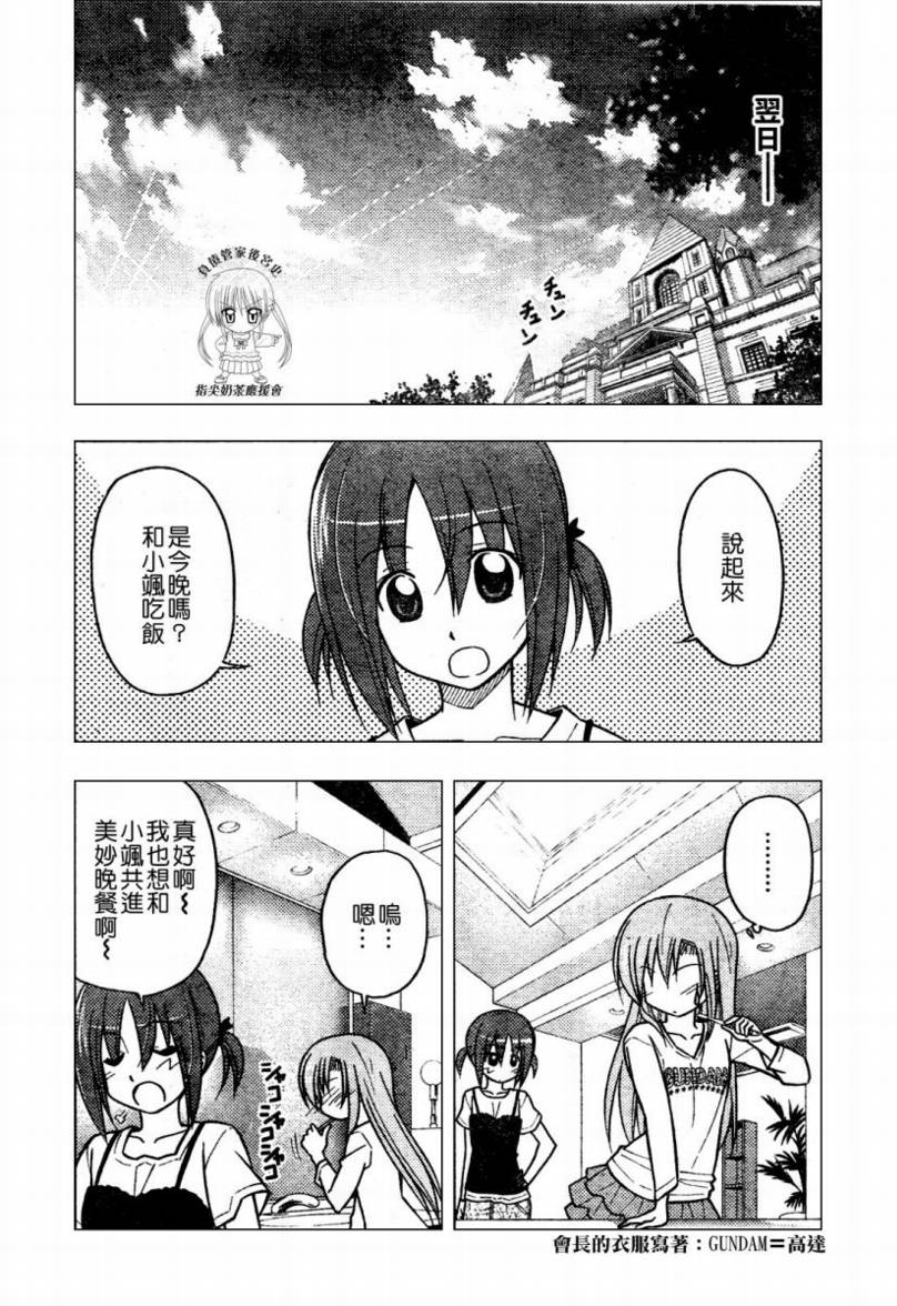 《旋风管家》漫画最新章节第235话免费下拉式在线观看章节第【8】张图片