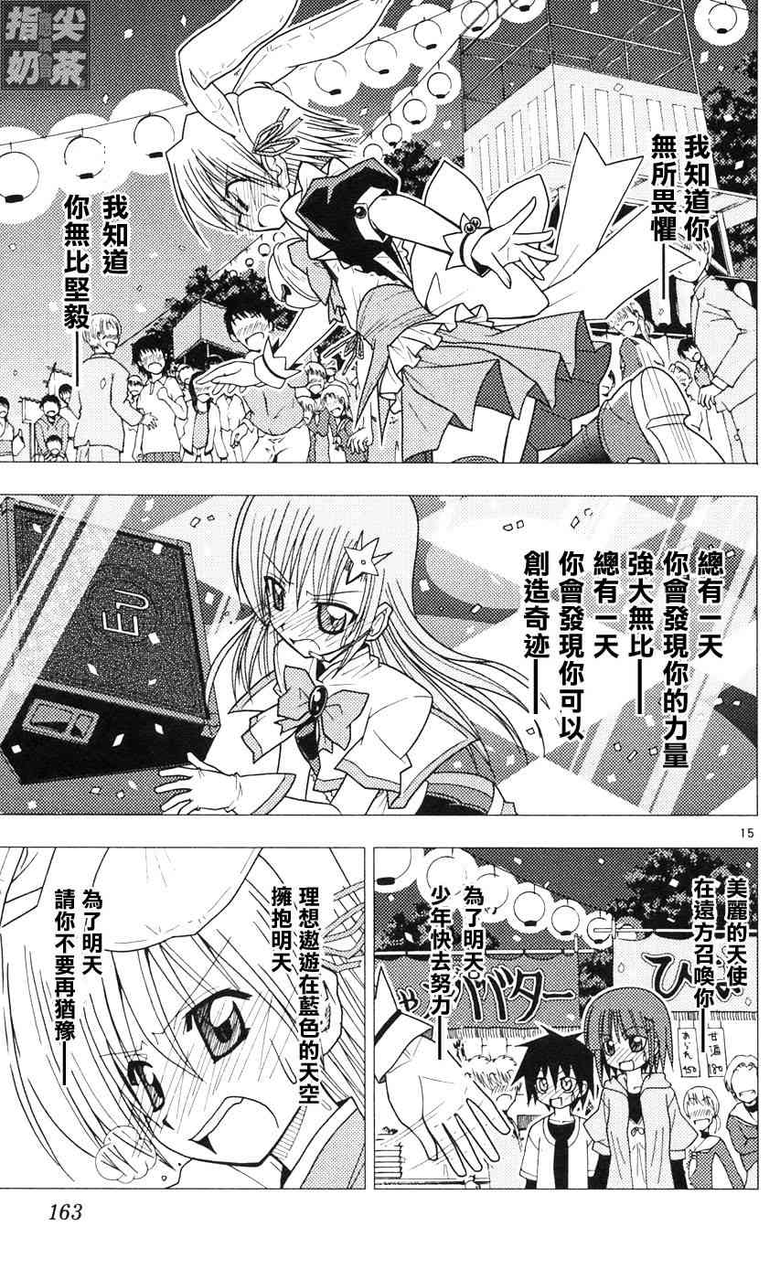 《旋风管家》漫画最新章节第9卷免费下拉式在线观看章节第【161】张图片