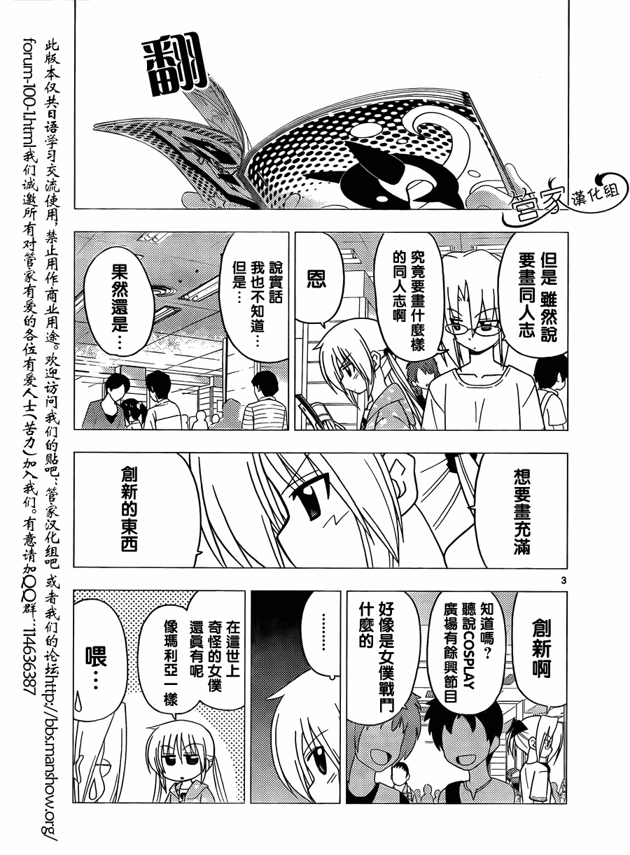 《旋风管家》漫画最新章节第295话免费下拉式在线观看章节第【3】张图片