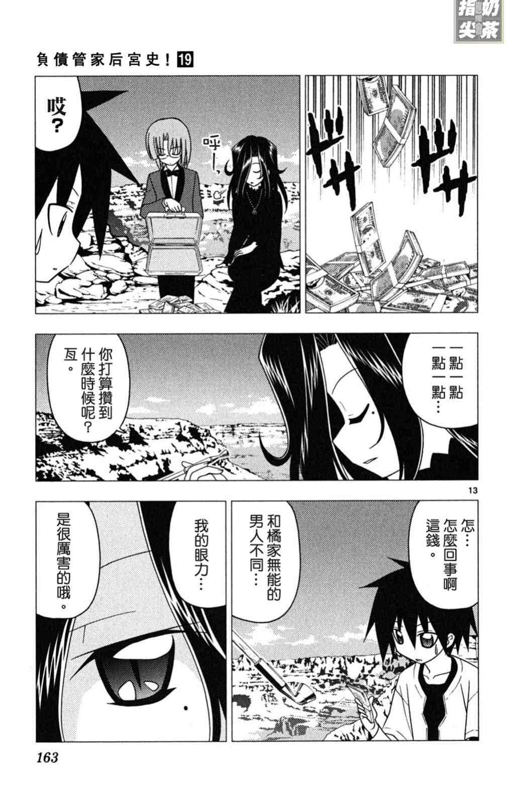 《旋风管家》漫画最新章节第19卷免费下拉式在线观看章节第【163】张图片