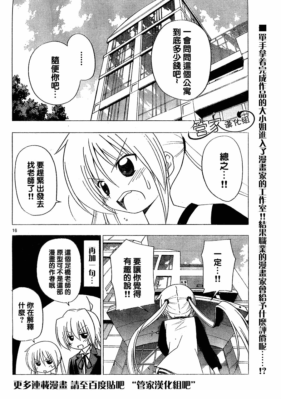 《旋风管家》漫画最新章节第288话免费下拉式在线观看章节第【17】张图片