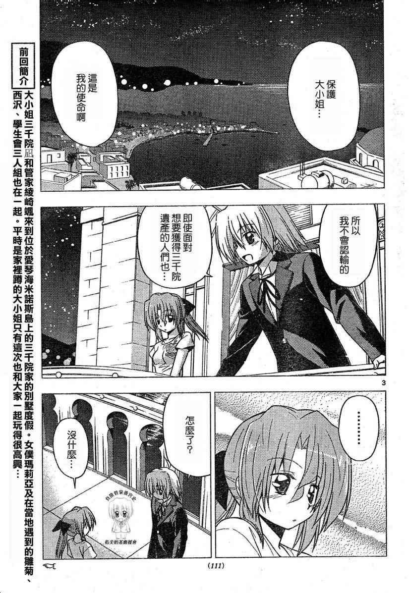 《旋风管家》漫画最新章节第219话免费下拉式在线观看章节第【3】张图片