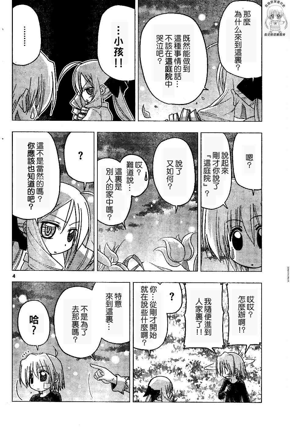 《旋风管家》漫画最新章节第17卷免费下拉式在线观看章节第【40】张图片