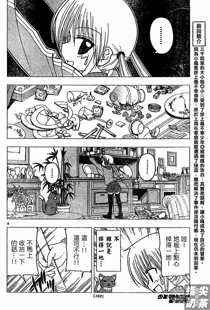 《旋风管家》漫画最新章节第107话免费下拉式在线观看章节第【4】张图片