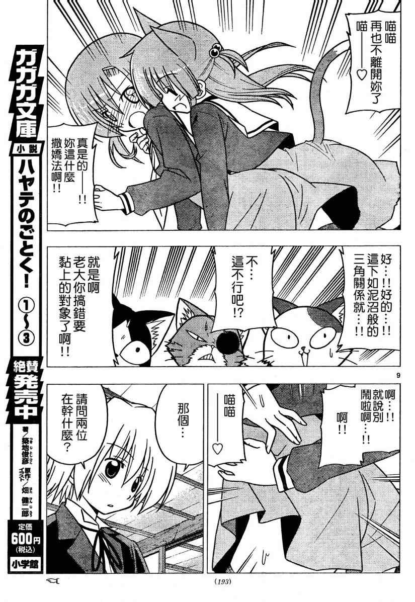 《旋风管家》漫画最新章节第275话免费下拉式在线观看章节第【9】张图片