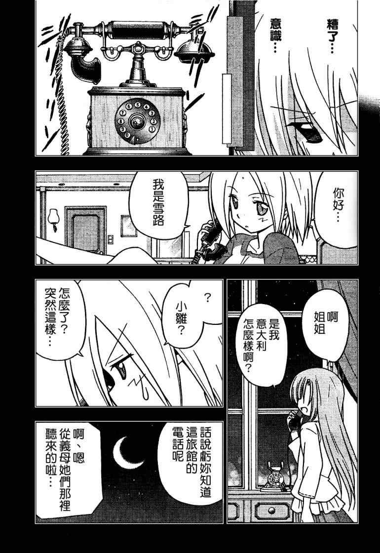 《旋风管家》漫画最新章节第256话免费下拉式在线观看章节第【8】张图片